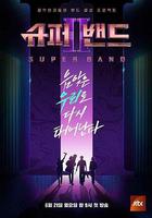超級樂隊2 / 슈퍼밴드2 線上看