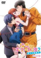 指尖傳出的真摯熱情2-戀人是消防員- / 指先から本気の熱情2-戀人は消防士- 線上看