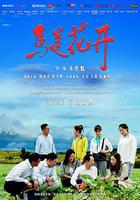 馬蓮花開 線上看