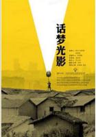 話夢光影 線上看