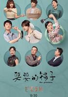 婆婆的鐲子 線上看