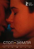 快停下，澤米莉亞 / Стоп-Земля 線上看