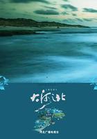 大河之北 線上看