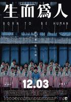 生而為人 線上看
