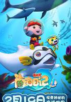 豬豬俠之南海日記第一季 線上看