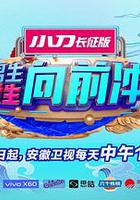 男生女生向前沖 第十三季 線上看