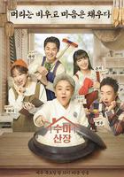 秀美山莊 / 수미산장 線上看