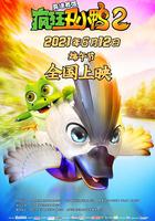 瘋狂醜小鴨2靠譜英雄 線上看