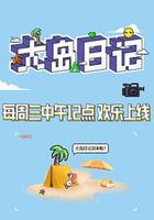 大島日記2021 線上看