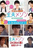 主夫公寓 / 主夫メゾン 線上看