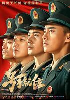 號手就位 線上看