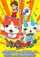 妖怪手表♪2021 / 妖怪ウォッチ♪ 線上看