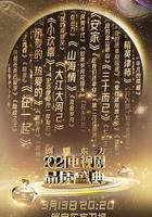 2021電視劇品質盛典 線上看