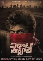 維拉塔之書 / విరాటపర్వం 線上看