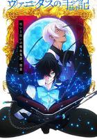 瓦尼塔斯的筆記 線上看