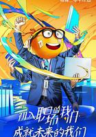 初入職場的我們 線上看