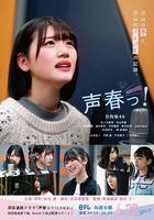 聲音之春 線上看