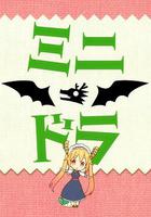 小林家的龍女僕S：迷你龍小劇場 線上看