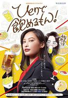 獨酌亦可! 線上看