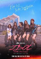 偶像：The Coup / 아이돌: 더 쿠데타 線上看