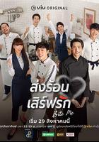 熱戀宅急送 線上看