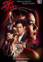 雙生花 / สองเสน่หา 線上看