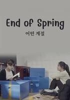 愛在初相識 / 어떤 계절 線上看