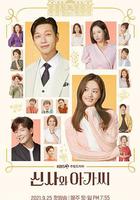 紳士和小姐 / 신사와 아가씨 線上看