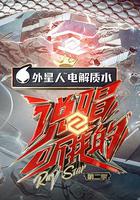 說唱聽我的 第二季 線上看