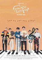 成為你的夜晚 / 너의 밤이 되어줄게 線上看