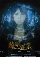 催眠迷案 線上看