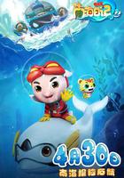 豬豬俠之南海日記2 線上看