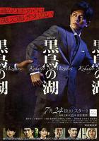 黑天鵝湖 / 黒鳥の湖 線上看