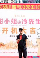 甜小姐與冷先生 線上看