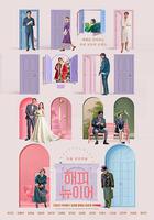 新年快樂 / 해피뉴이어 線上看