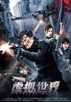 虛擬世界 線上看