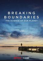打破邊界：我們星球的科學 / Breaking Boundaries: The Science of Our Planet 線上看