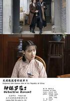 神探羅蒙3 線上看