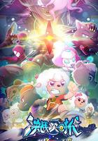 喜羊羊與灰太狼之決戰次時代 線上看