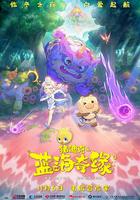 豬迪克之藍海奇緣 線上看