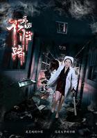 再見不歸路 線上看