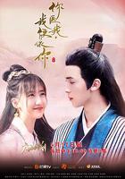 你醫我，我便依你 線上看