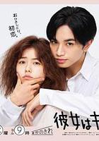 她很漂亮 / 彼女はキレイだった 線上看