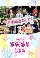 #家族募集 / ＃家族募集します 線上看