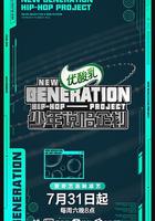 少年說唱企劃 線上看