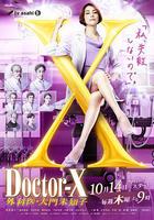 X醫生：外科醫生大門未知子 第7季 / ドクターX～外科醫・大門未知子～第7シリーズ 線上看
