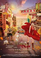 非正式愛情 線上看