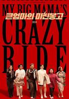 媳婦的逆襲 線上看