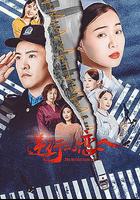 逆行的戀人 線上看