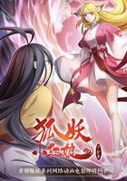 狐妖小紅娘·月紅2 線上看